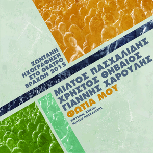 Fotia Mou (Zodani Ihografisi Sto Theatro Vrahon "Melina Merkouri", Vironas, 2015)