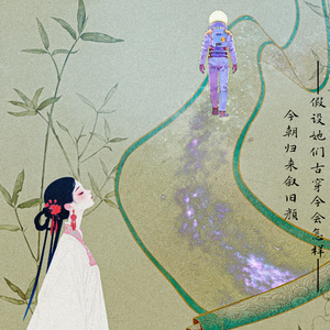 今朝归来叙旧颜（假如她们古穿今会怎样）