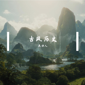 清月照无眠
