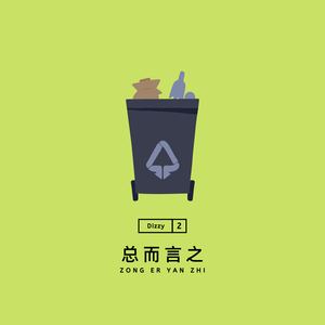 总而言之(Prod.4Hunnid)