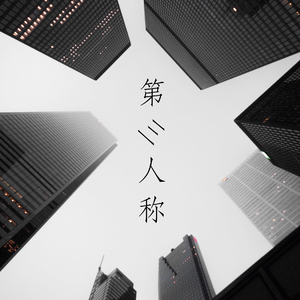 我也不想这样 live