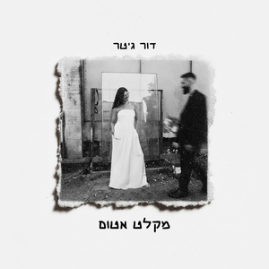 מקלט אטום