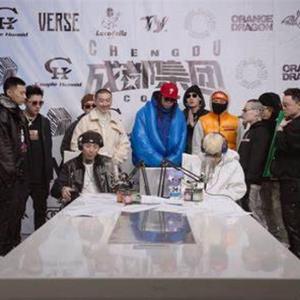 成都集团2022cypher type beat