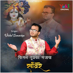 Kisne Tujhko Sajaya Sanwre