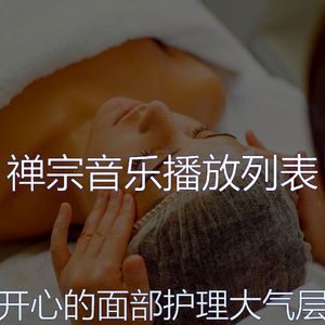 有趣面部护理情怀