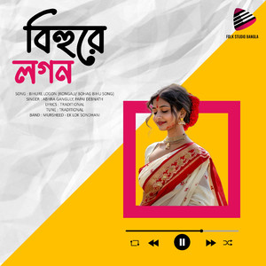 বিহুরে লগন ( Bihure Logon )