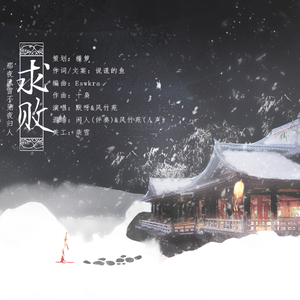 执剑江湖之求败