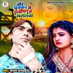 Tore Chakkar Mein Rani Ghar Se Pitelio