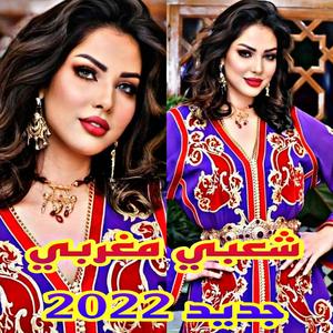 Rgab rgab 3ada 3ada _chaabi maroc ambiance