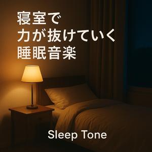 夜の空気が浄化するゆるやかな心