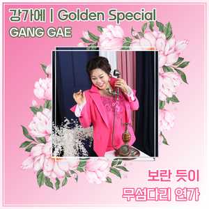 무섬다리 연가(Inst.)