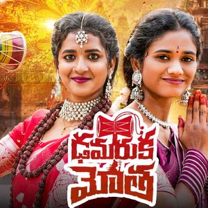 Damaruka Motha