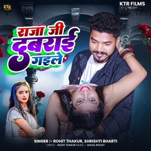 Raja Ji Dubarai Gaile