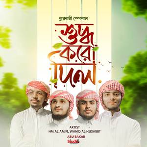Shuddho Koro Dil