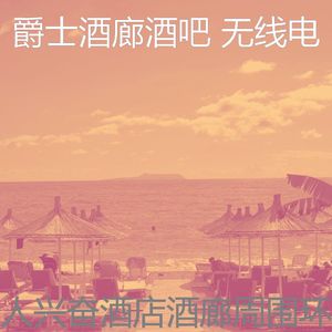 柔和的酒店大堂时刻