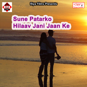 Hota Biyah Mora Mal Ke