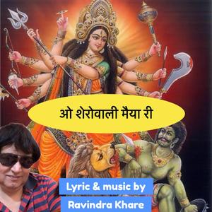 O sherivali maiya re