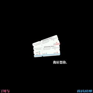 薛氏情歌
