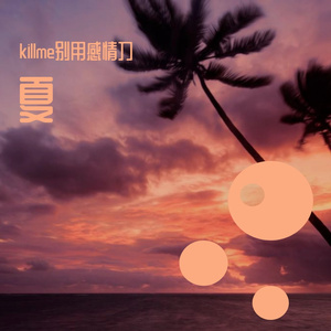 夏ProdbyN2U_Beatz