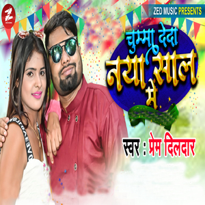 Chumma De Da Naya Sal Me