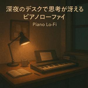 真夜中の集中（Midnight Focus）