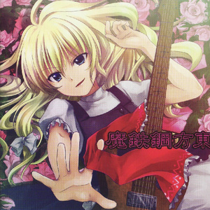 裏切りの少女 ~ Judas Kiss