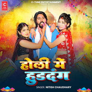 Holi Me Huddang