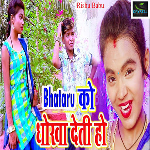 Bhataru KO Dhokha Deti Ho