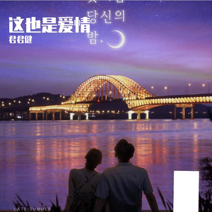 在时光的尽头寻找你