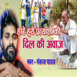 Hare Huye Pratyashi Ki Dil Ki Awaz