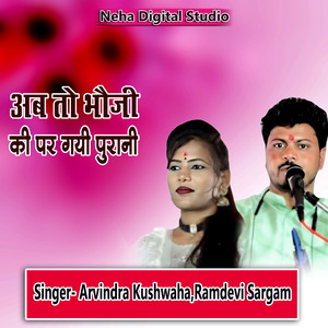 Ab To Bhauji Ki Par Gayi Purani