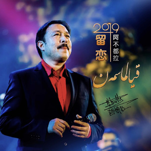 Kiyalmasman (舍不得)