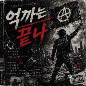 억까는 끝나