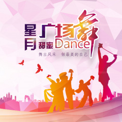 你是上天给我的礼物 (广场舞版)