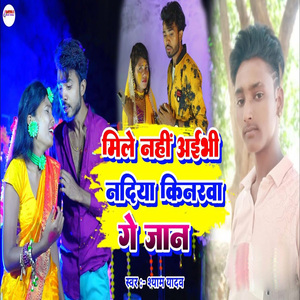 Mile Nahi Aibhi Nadiya Kinarva Ge Jaan