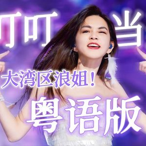 See Tình（粤语版）