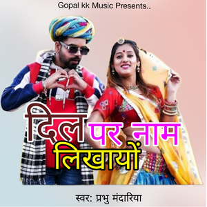 दिल पर नाम लिखायों