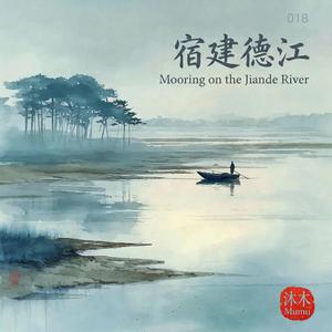 逢雪宿芙蓉山主人 Staying at Hibiscus Mt. Host .Chinese Poetry.018