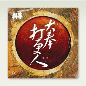 【Free】大奉打更人 x 周深 Type Beat - "朝暮"