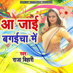 Aa Jaai Bagaicha Me