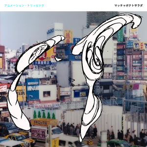 アニメーショントリッピング