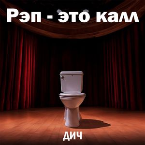 Рэп - это калл (prod by beatcase)