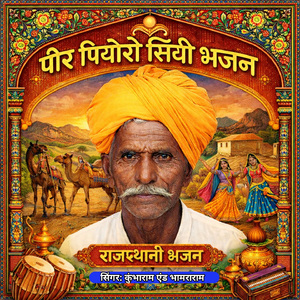 Rajasthani Bhajan, Pt. 13
