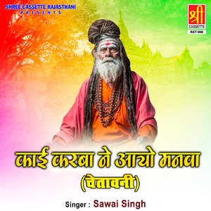 Dekh Jagat Ko Thaat Diwano Ban Gayo Re