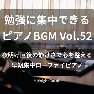 深夜の余韻がまだ残る時間帯の早朝集中BGM