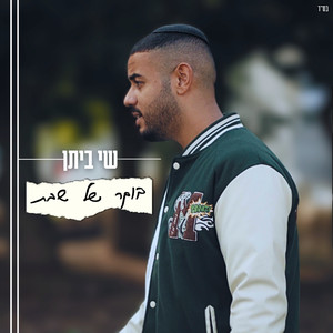 בוקר של שבת