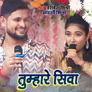 Tumhare Siwa (Shivesh Mishra)