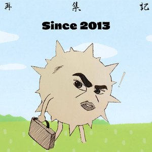 NEVER ENDING DANCIN’ (Short Ver.)