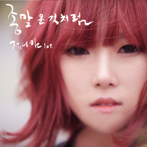 종말 온 것 처럼 (Inst.)