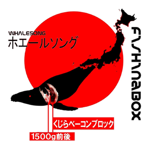 ホエールソング Whalesong